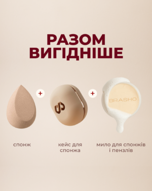Набір для тону: спонж + холдер + мило