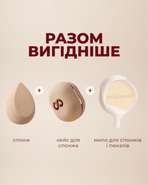 Набір для тону: спонж + холдер + мило