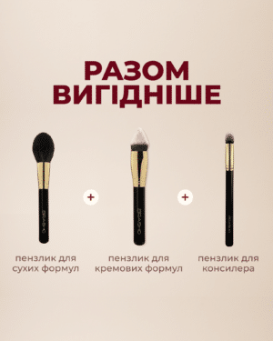 Тріо пензликів для обличчя: кремові, сухі, консилер